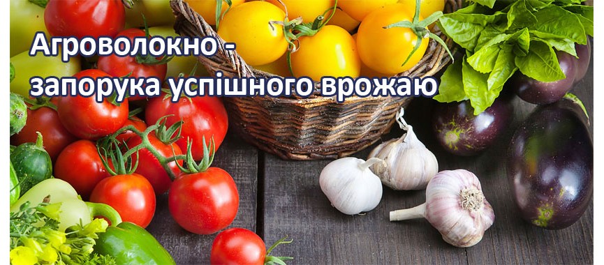 Агроволокно