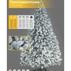  Ялинка лита(Заснiжена Президентська) висота 1,8м.